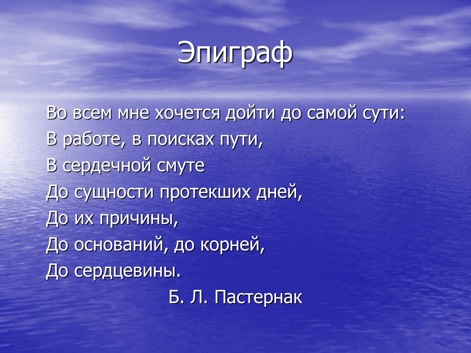 Презентація на тему «Борис Леонидович Пастернак» (варіант 2) - Слайд #3 Презентація на тему «Борис Леонидович Пастернак» (варіант 2) - Слайд #3