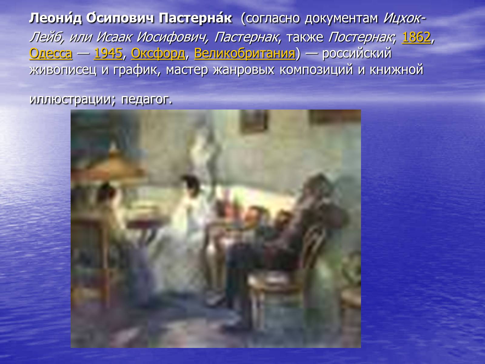 Презентація на тему «Борис Леонидович Пастернак» (варіант 2) - Слайд #5 Презентація на тему «Борис Леонидович Пастернак» (варіант 2) - Слайд #5