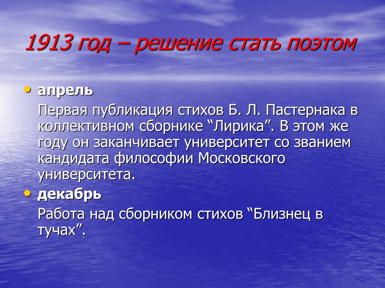 Презентація на тему «Борис Леонидович Пастернак» (варіант 2) - Слайд #9 Презентація на тему «Борис Леонидович Пастернак» (варіант 2) - Слайд #9