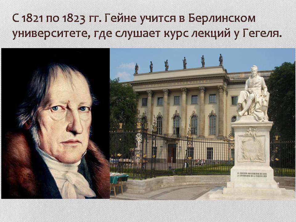 Презентація на тему «Генрих Гейне» - Слайд #10 Презентація на тему «Генрих Гейне» - Слайд #10