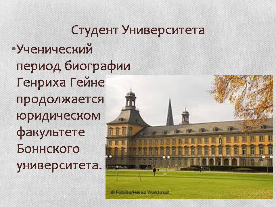 Презентація на тему «Генрих Гейне» - Слайд #9 Презентація на тему «Генрих Гейне» - Слайд #9
