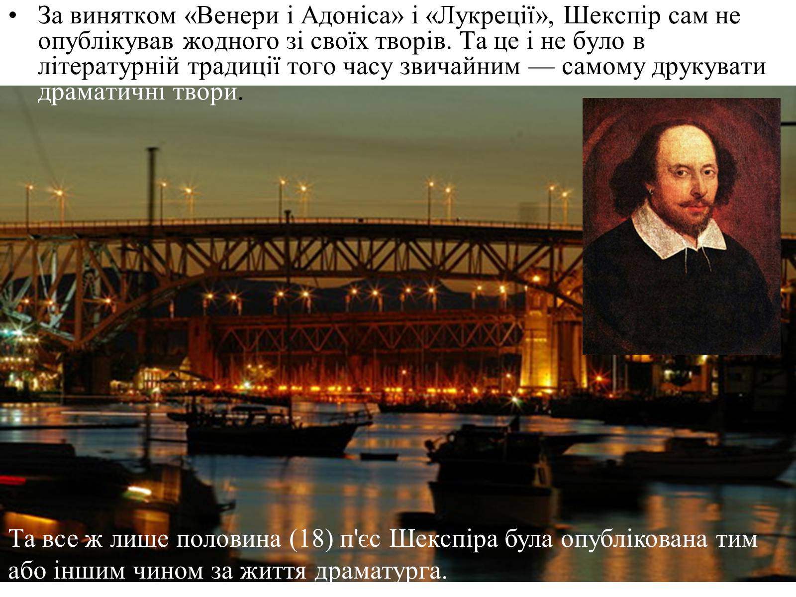 Презентація на тему «Вільям Шекспір» (варіант 5) - Слайд #3 Презентація на тему «Вільям Шекспір» (варіант 5) - Слайд #3