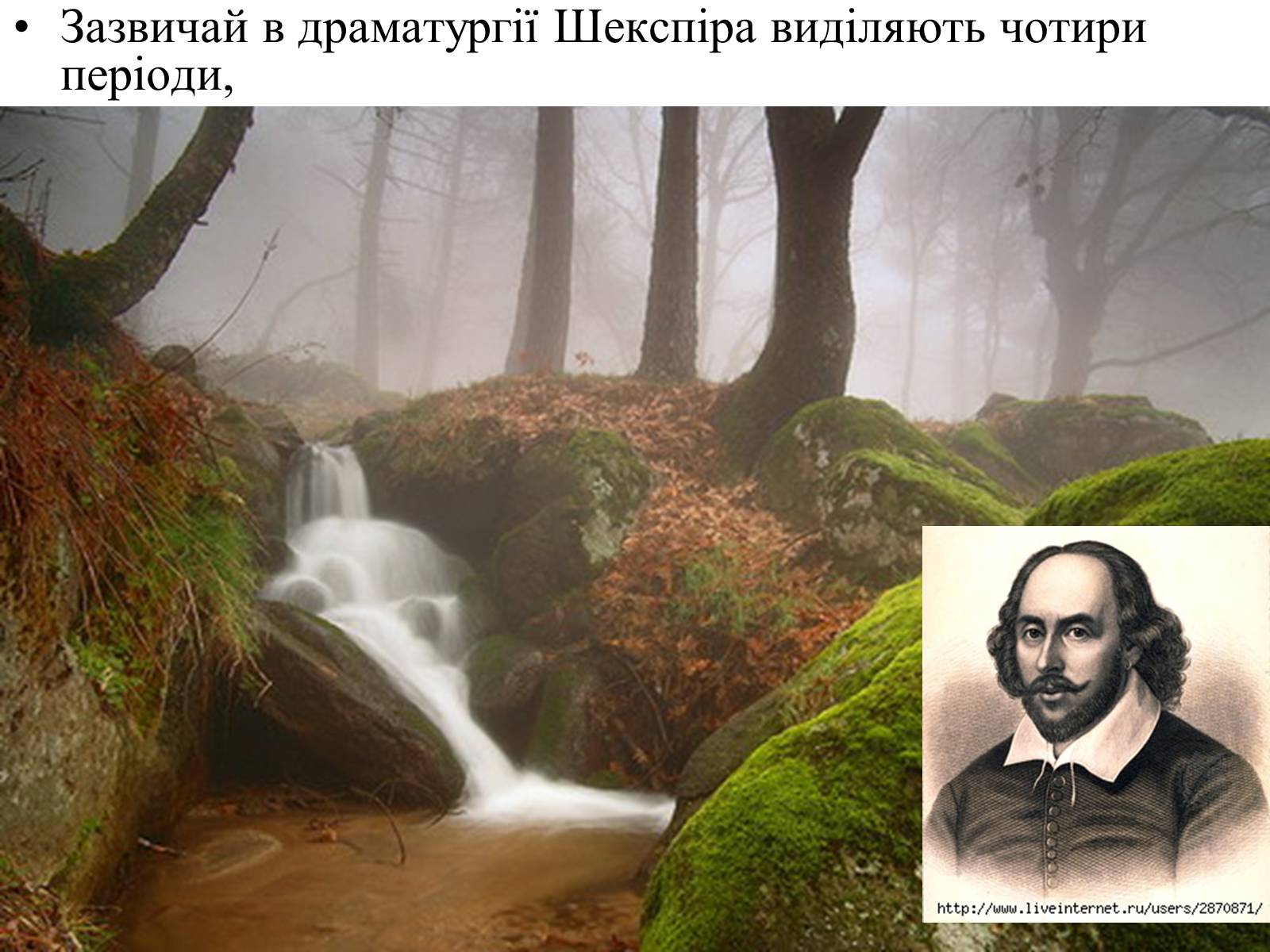 Презентація на тему «Вільям Шекспір» (варіант 5) - Слайд #5 Презентація на тему «Вільям Шекспір» (варіант 5) - Слайд #5