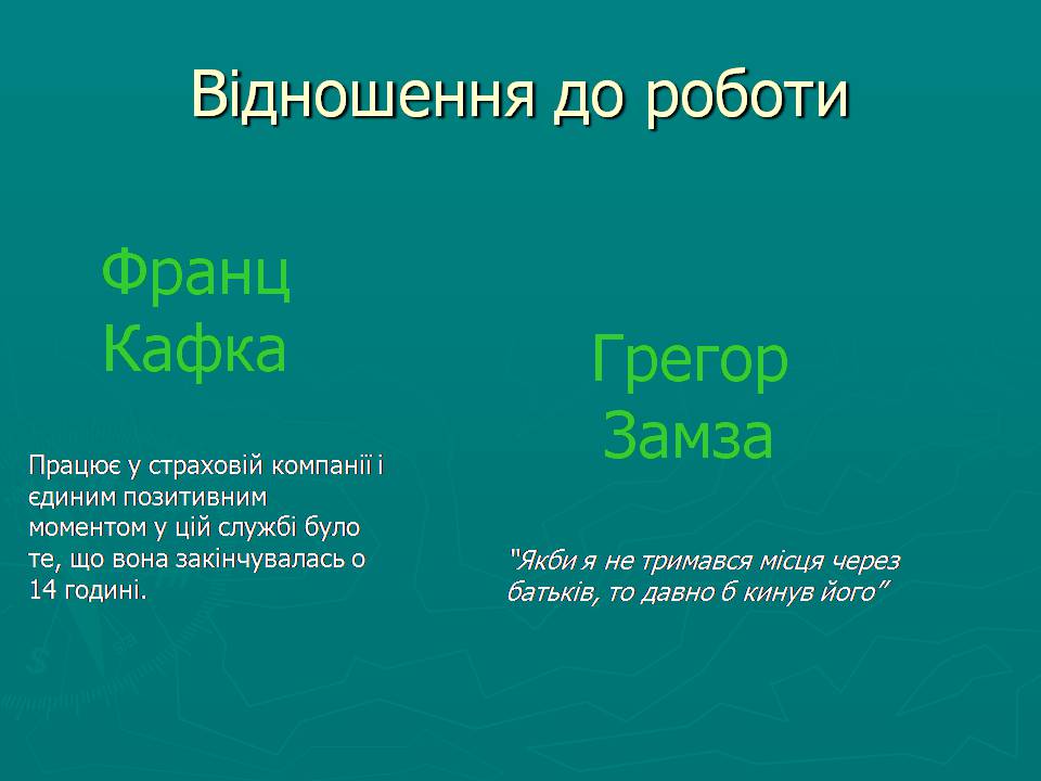 Презентація на тему «Модерністська проза на початку xx століття» - Слайд #11 Презентація на тему «Модерністська проза на початку xx століття» - Слайд #11