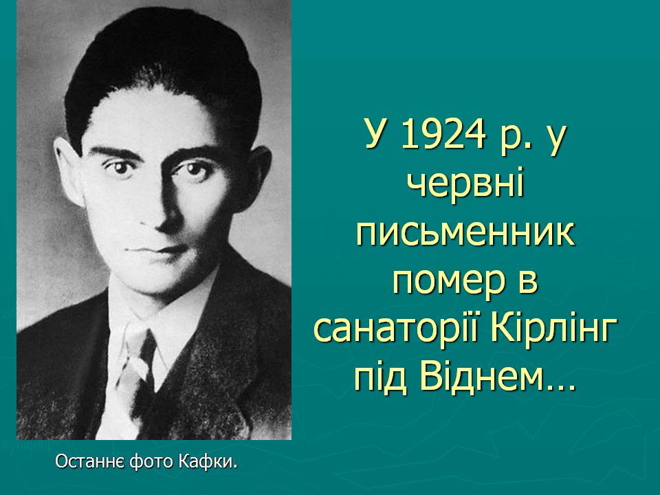 Презентація на тему «Модерністська проза на початку xx століття» - Слайд #13 Презентація на тему «Модерністська проза на початку xx століття» - Слайд #13