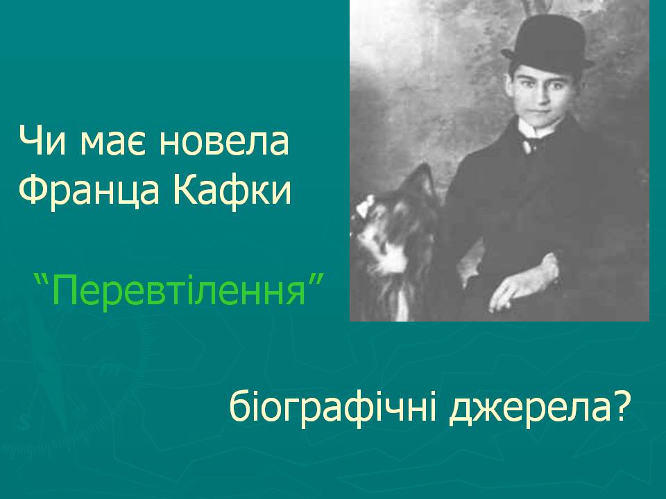 Презентація на тему «Модерністська проза на початку xx століття» - Слайд #6 Презентація на тему «Модерністська проза на початку xx століття» - Слайд #6