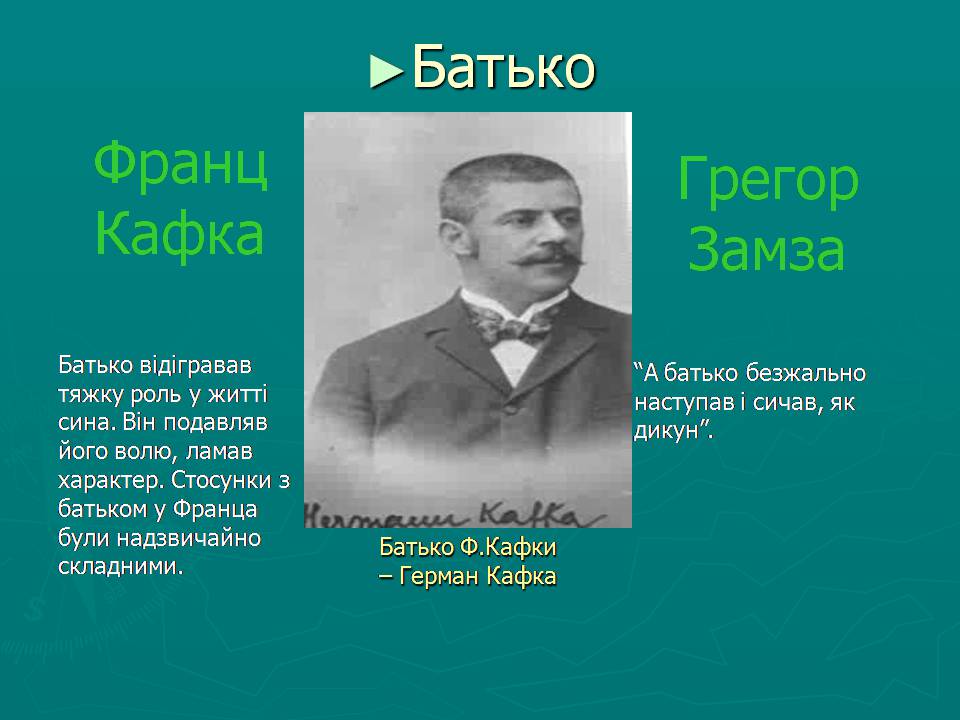 Презентація на тему «Модерністська проза на початку xx століття» - Слайд #7 Презентація на тему «Модерністська проза на початку xx століття» - Слайд #7