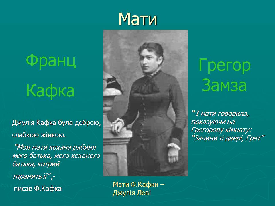 Презентація на тему «Модерністська проза на початку xx століття» - Слайд #8 Презентація на тему «Модерністська проза на початку xx століття» - Слайд #8
