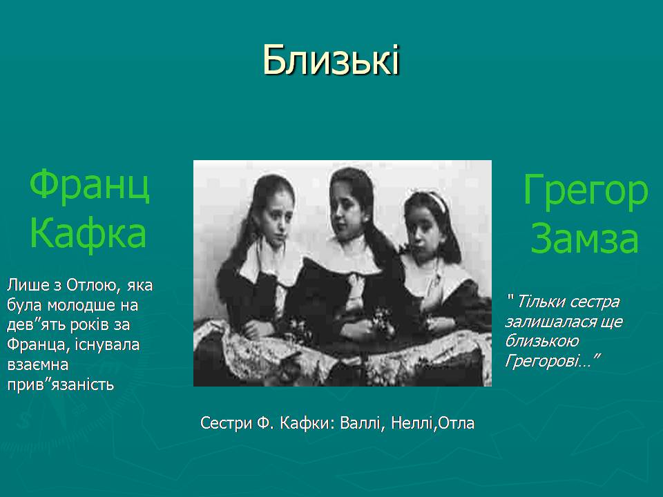 Презентація на тему «Модерністська проза на початку xx століття» - Слайд #9 Презентація на тему «Модерністська проза на початку xx століття» - Слайд #9