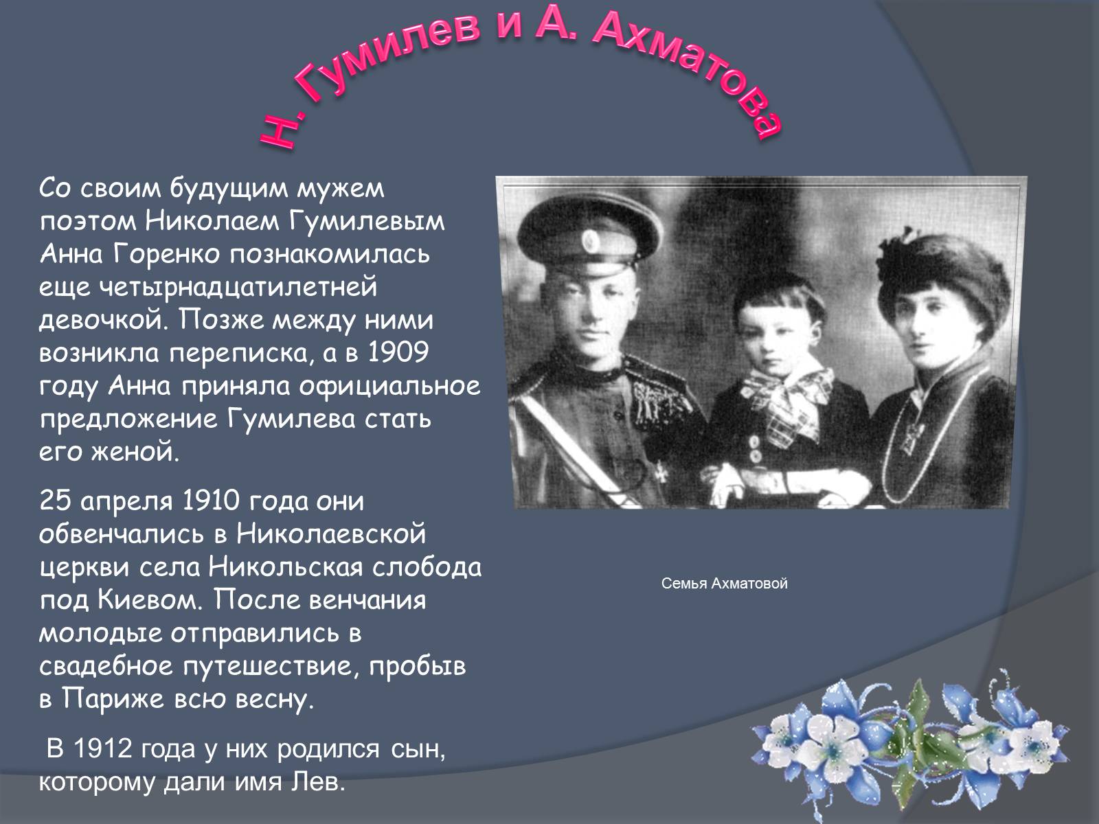Презентація на тему «Анна Ахматова» (варіант 2) - Слайд #3 Презентація на тему «Анна Ахматова» (варіант 2) - Слайд #3