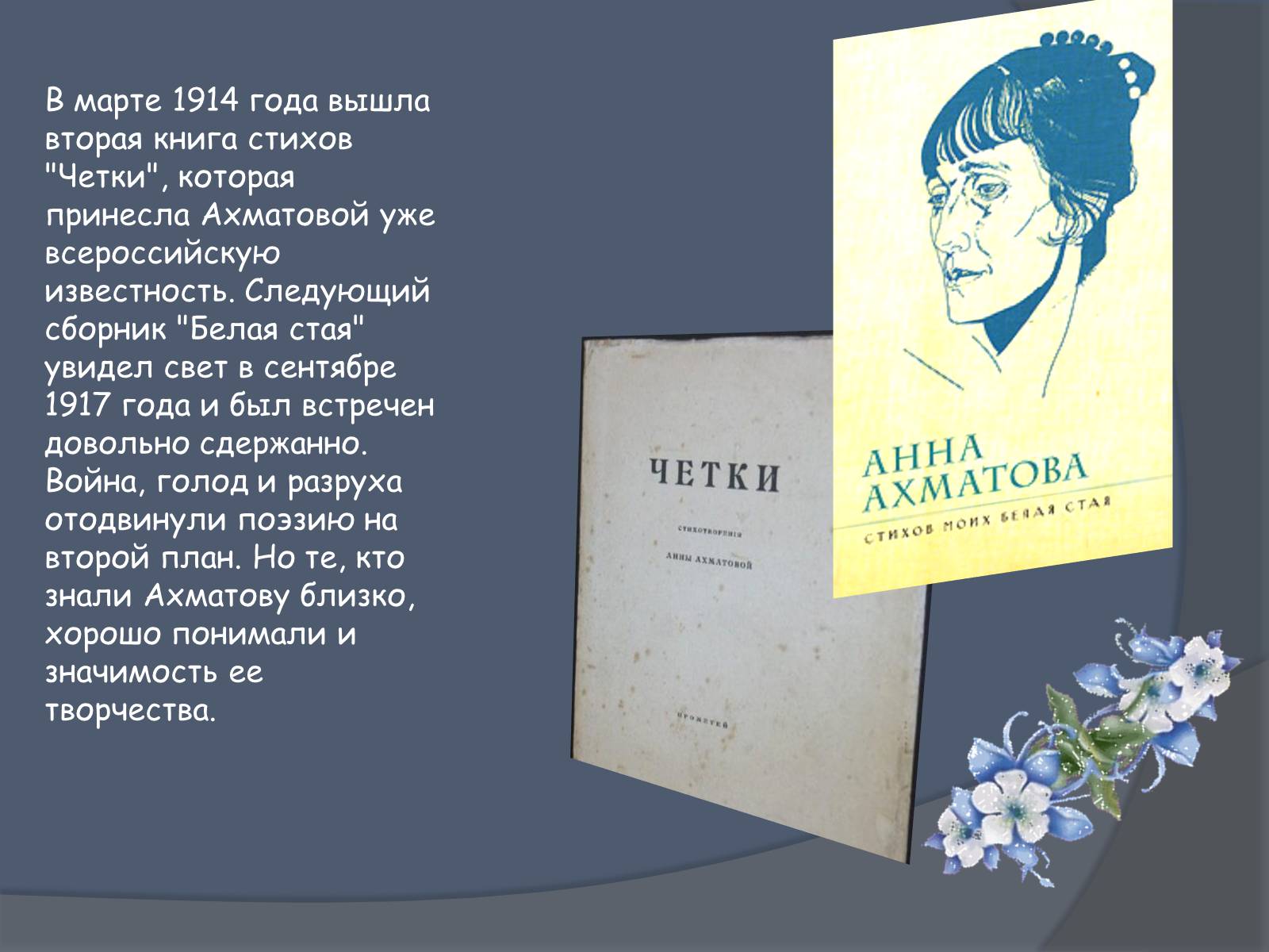 Презентація на тему «Анна Ахматова» (варіант 2) - Слайд #5 Презентація на тему «Анна Ахматова» (варіант 2) - Слайд #5