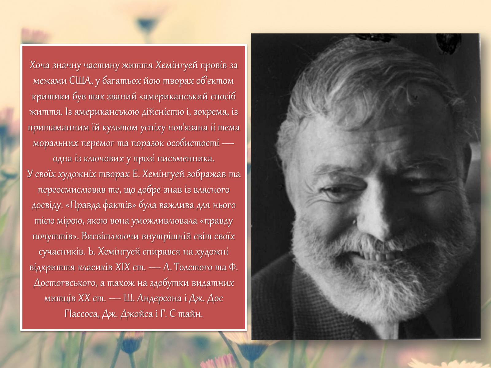 Презентація на тему «Ернест Хемінгуей» (варіант 7) - Слайд #9 Презентація на тему «Ернест Хемінгуей» (варіант 7) - Слайд #9