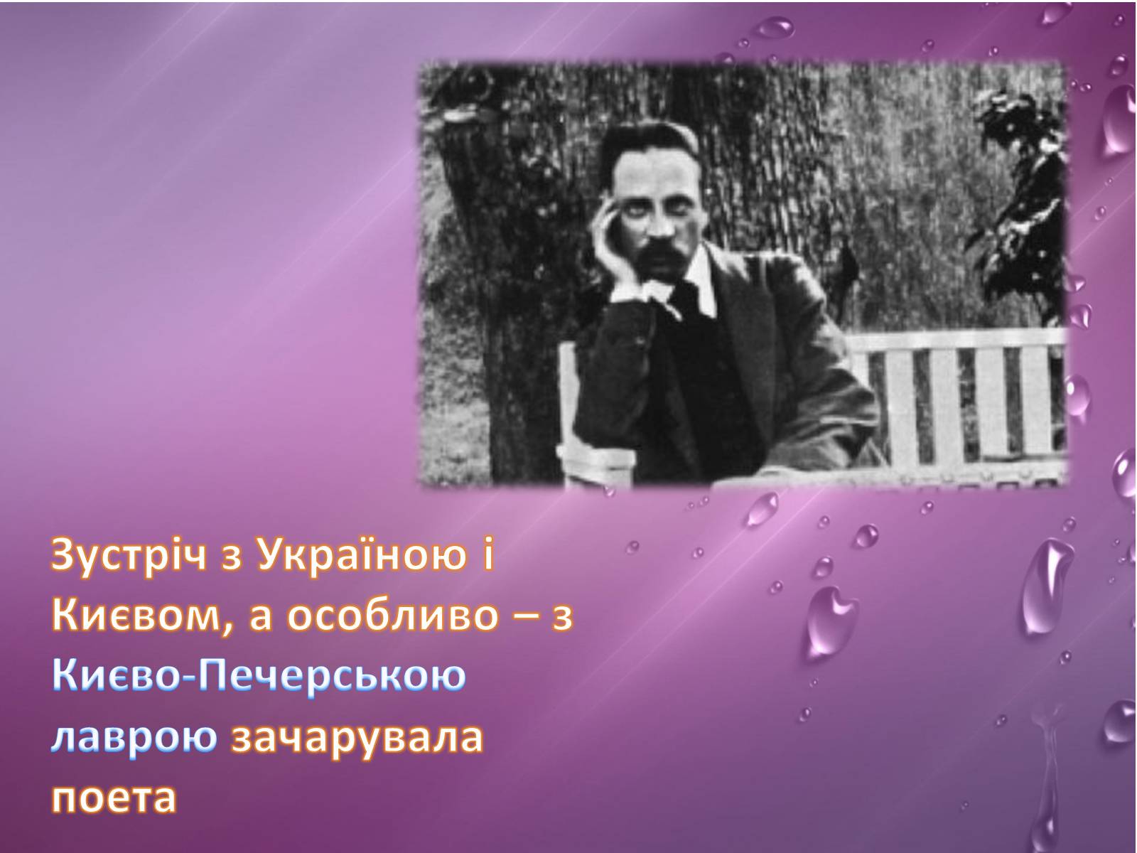 Презентація на тему «Райнер Марія Рільке» (варіант 2) - Слайд #16 Презентація на тему «Райнер Марія Рільке» (варіант 2) - Слайд #16