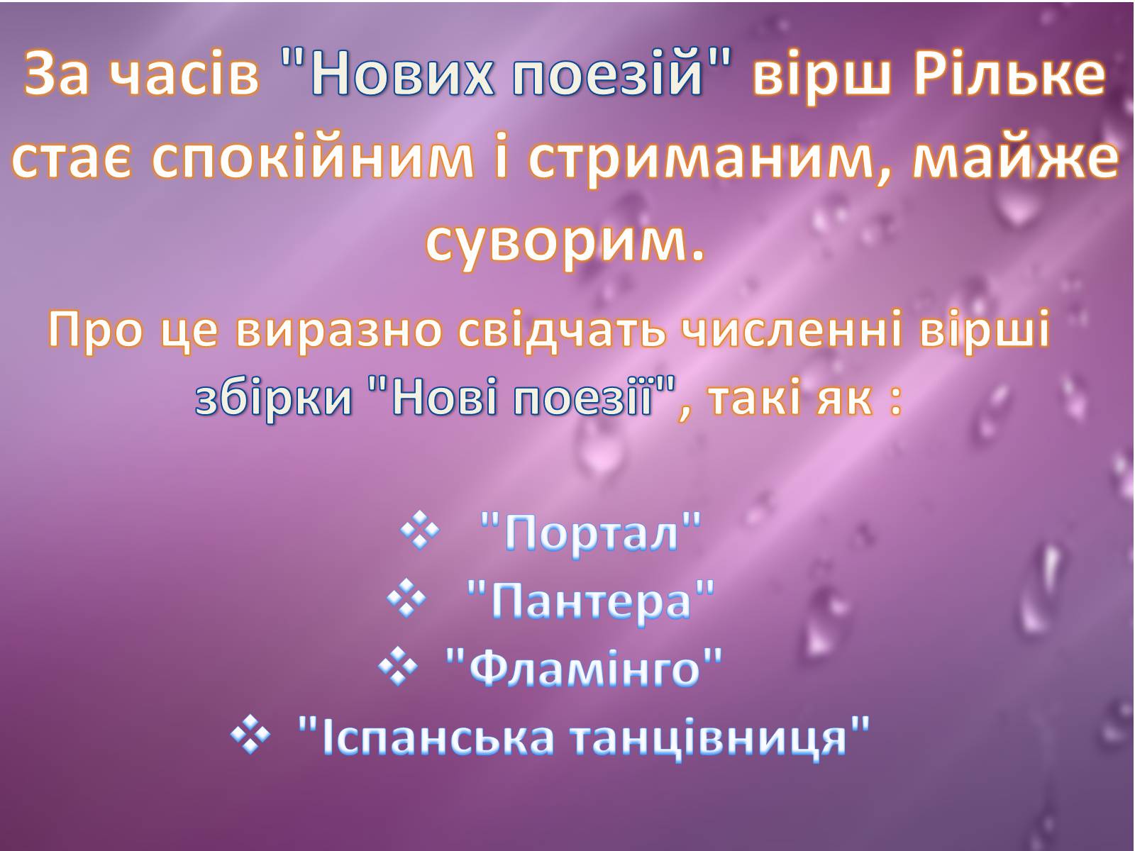 Презентація на тему «Райнер Марія Рільке» (варіант 2) - Слайд #21 Презентація на тему «Райнер Марія Рільке» (варіант 2) - Слайд #21