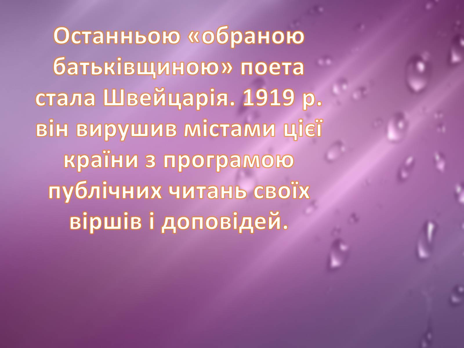 Презентація на тему «Райнер Марія Рільке» (варіант 2) - Слайд #25 Презентація на тему «Райнер Марія Рільке» (варіант 2) - Слайд #25
