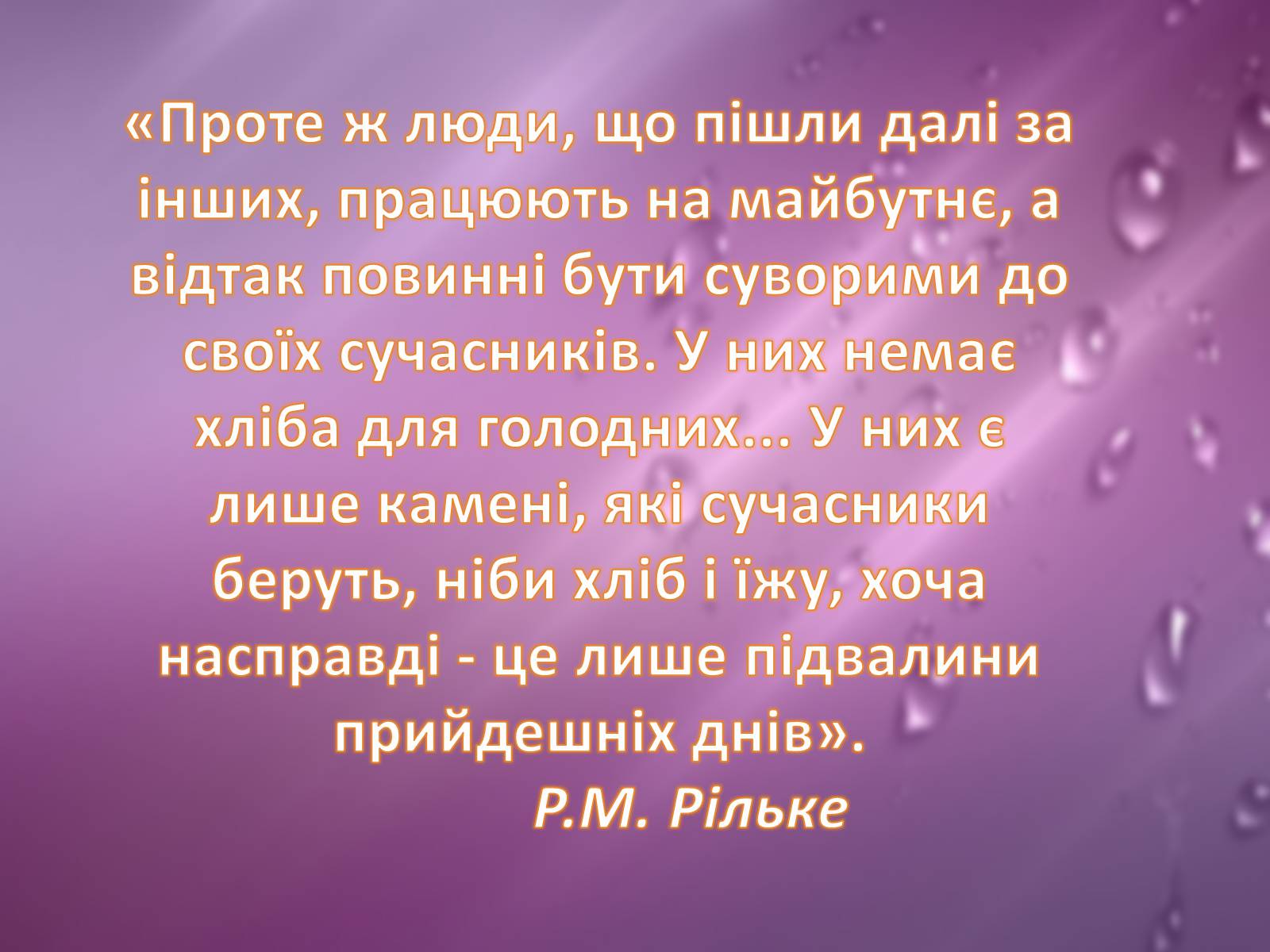 Презентація на тему «Райнер Марія Рільке» (варіант 2) - Слайд #3 Презентація на тему «Райнер Марія Рільке» (варіант 2) - Слайд #3