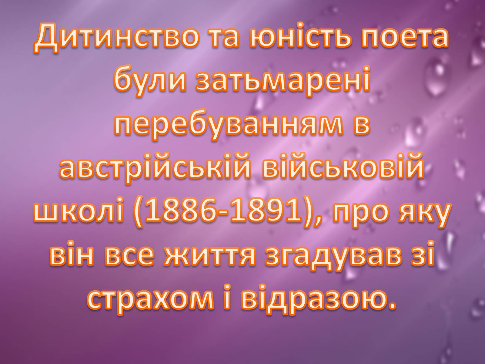 Презентація на тему «Райнер Марія Рільке» (варіант 2) - Слайд #5 Презентація на тему «Райнер Марія Рільке» (варіант 2) - Слайд #5