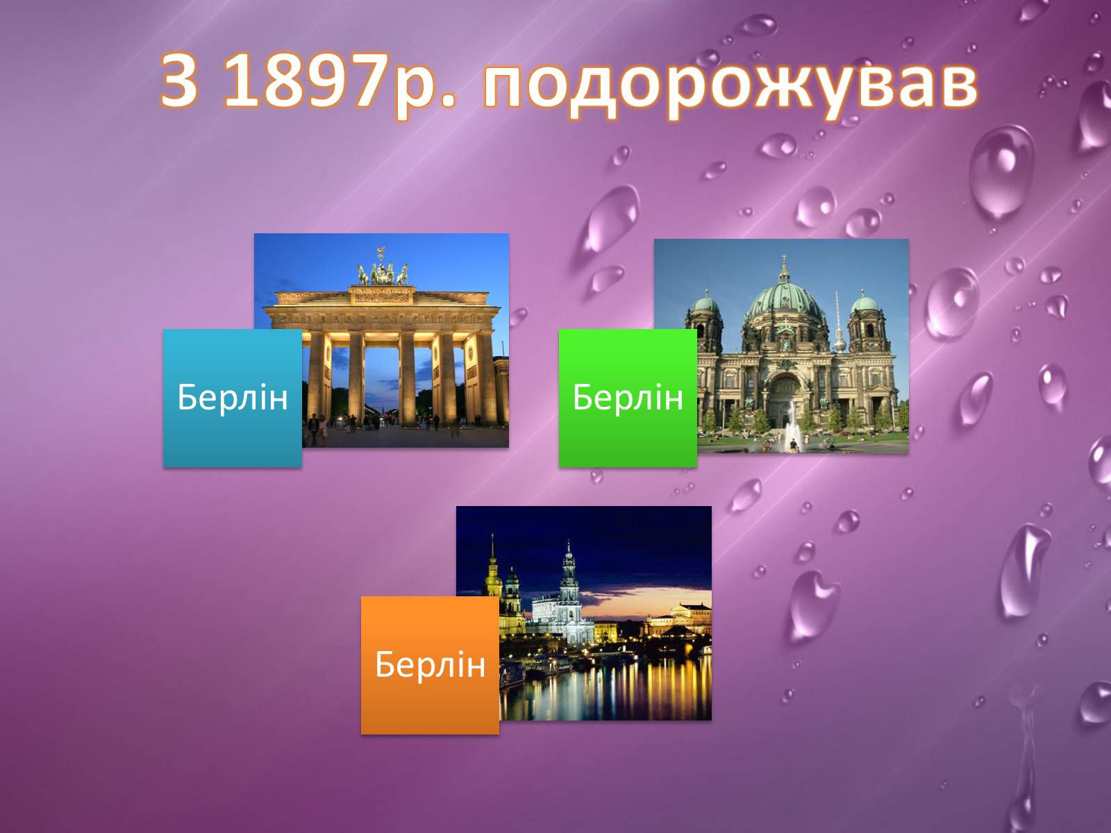 Презентація на тему «Райнер Марія Рільке» (варіант 2) - Слайд #8 Презентація на тему «Райнер Марія Рільке» (варіант 2) - Слайд #8