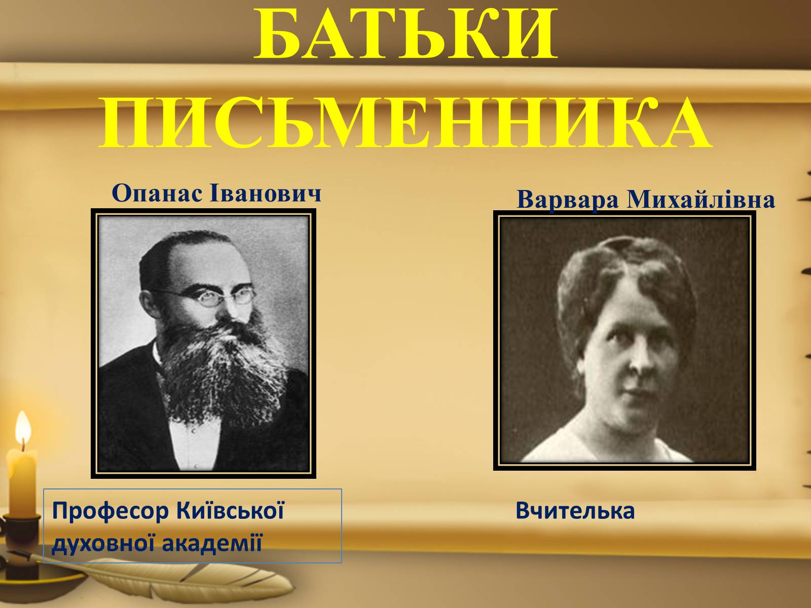 Презентація на тему «Михайло Булгаков» (варіант 3) - Слайд #3 Презентація на тему «Михайло Булгаков» (варіант 3) - Слайд #3