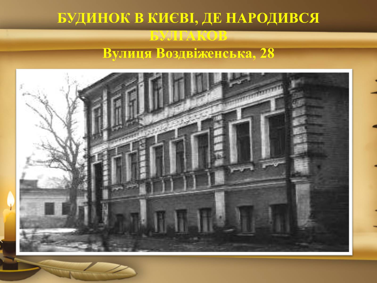 Презентація на тему «Михайло Булгаков» (варіант 3) - Слайд #4 Презентація на тему «Михайло Булгаков» (варіант 3) - Слайд #4