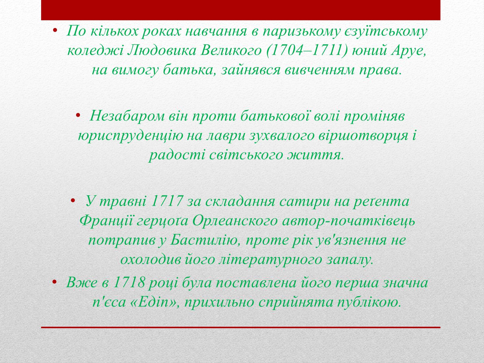Презентація на тему «Вольтер» (варіант 2) - Слайд #5 Презентація на тему «Вольтер» (варіант 2) - Слайд #5