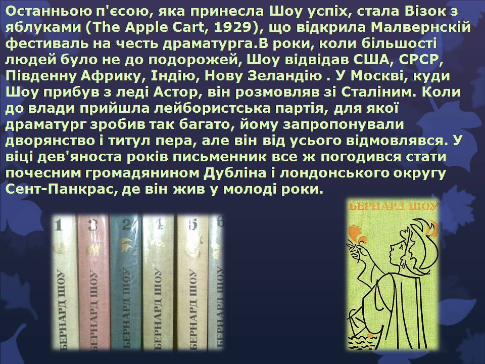 Презентація на тему «Бернард Шоу» (варіант 6) - Слайд #10 Презентація на тему «Бернард Шоу» (варіант 6) - Слайд #10