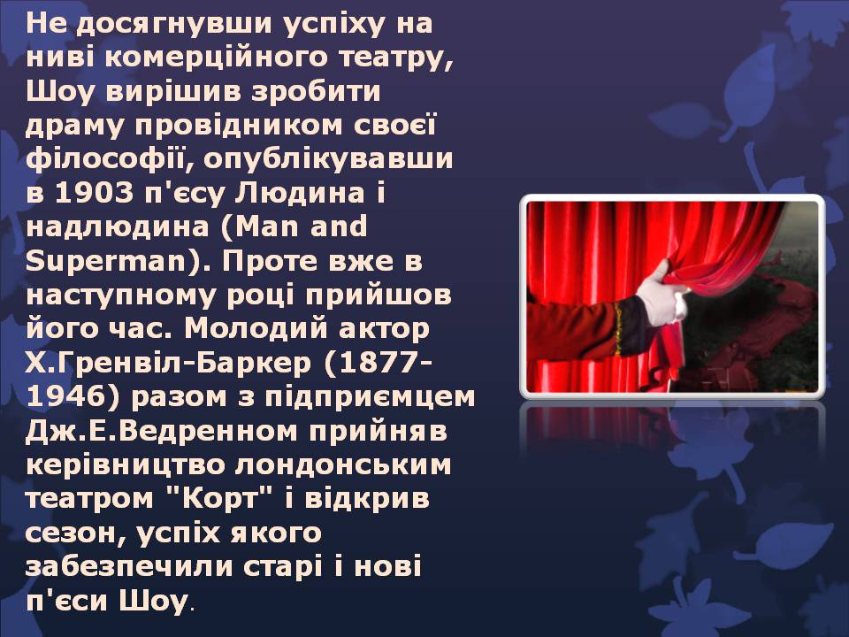 Презентація на тему «Бернард Шоу» (варіант 6) - Слайд #7 Презентація на тему «Бернард Шоу» (варіант 6) - Слайд #7