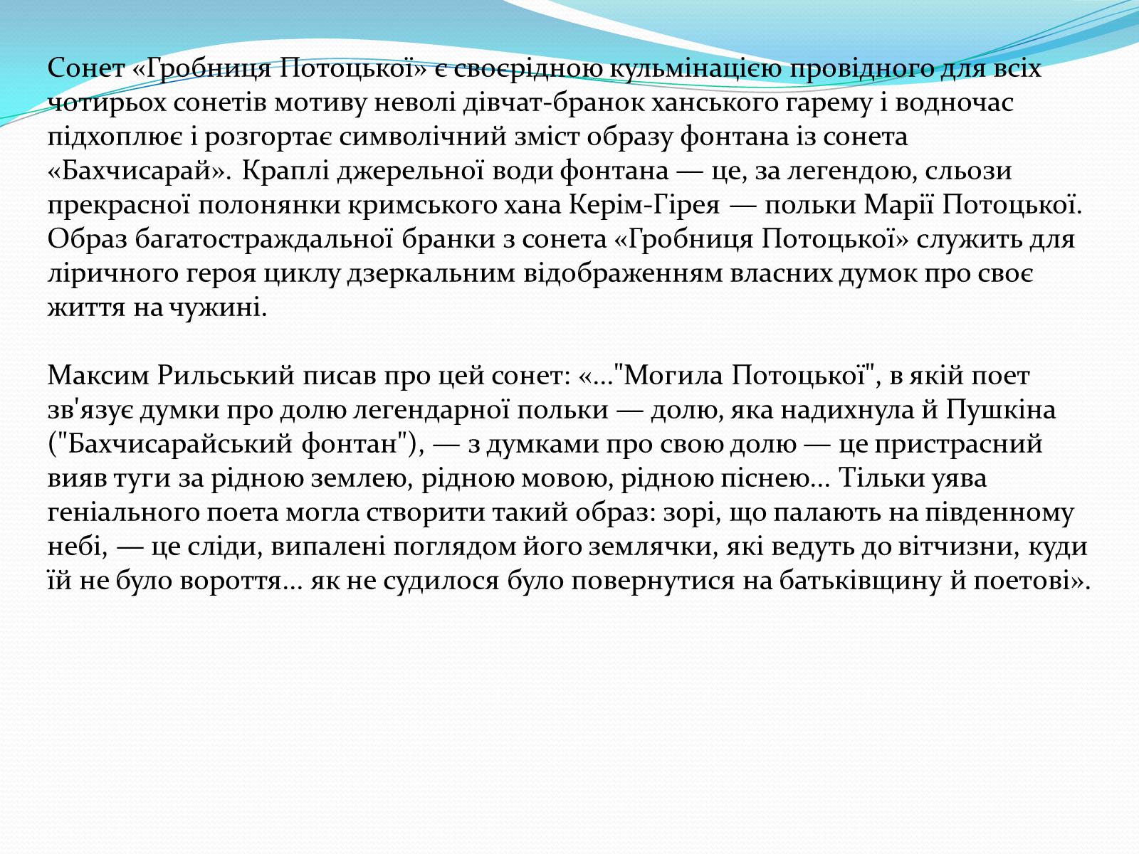Презентація на тему «Кримські сонети; Адам Міцкевич» - Слайд #10 Презентація на тему «Кримські сонети; Адам Міцкевич» - Слайд #10
