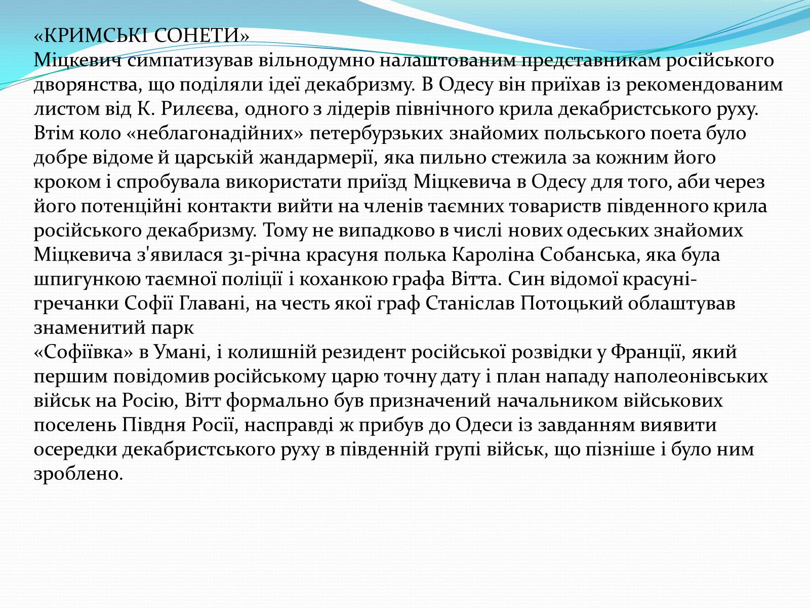 Презентація на тему «Кримські сонети; Адам Міцкевич» - Слайд #2 Презентація на тему «Кримські сонети; Адам Міцкевич» - Слайд #2