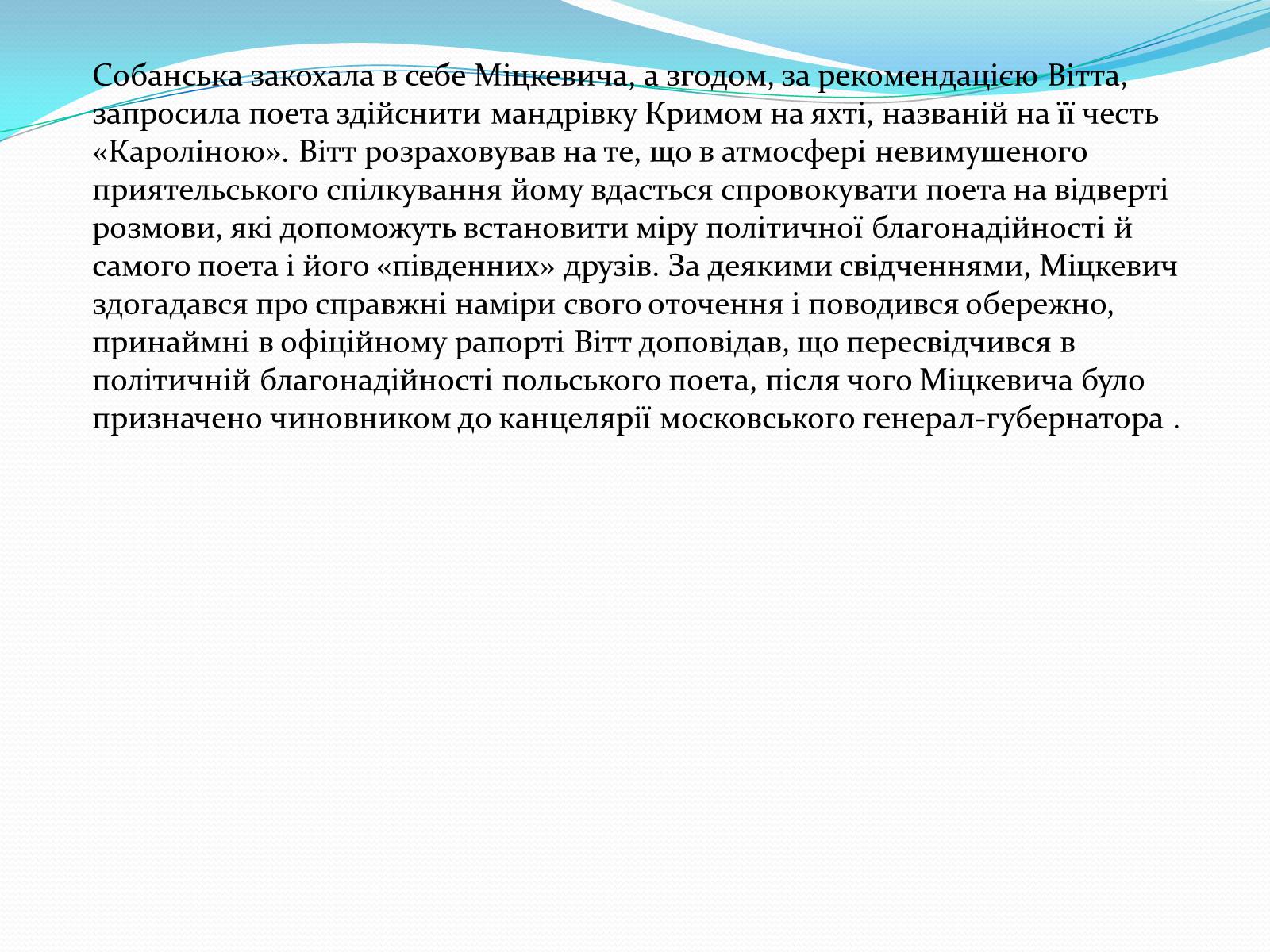 Презентація на тему «Кримські сонети; Адам Міцкевич» - Слайд #3 Презентація на тему «Кримські сонети; Адам Міцкевич» - Слайд #3