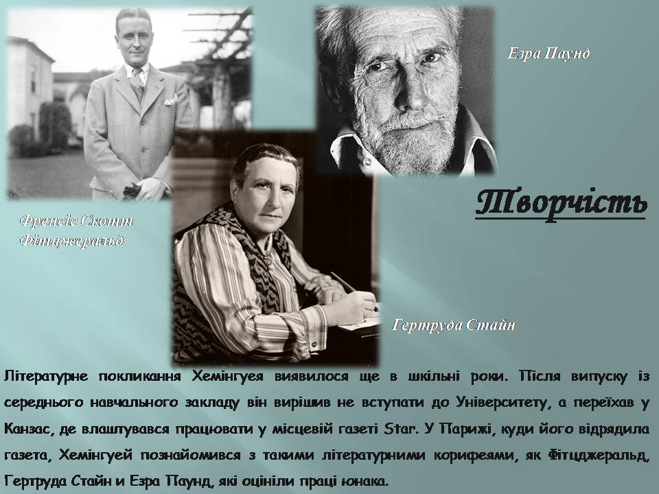 Презентація на тему «Ернест Хмінгуей» - Слайд #14 Презентація на тему «Ернест Хмінгуей» - Слайд #14