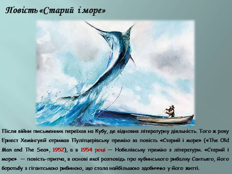 Презентація на тему «Ернест Хмінгуей» - Слайд #19 Презентація на тему «Ернест Хмінгуей» - Слайд #19