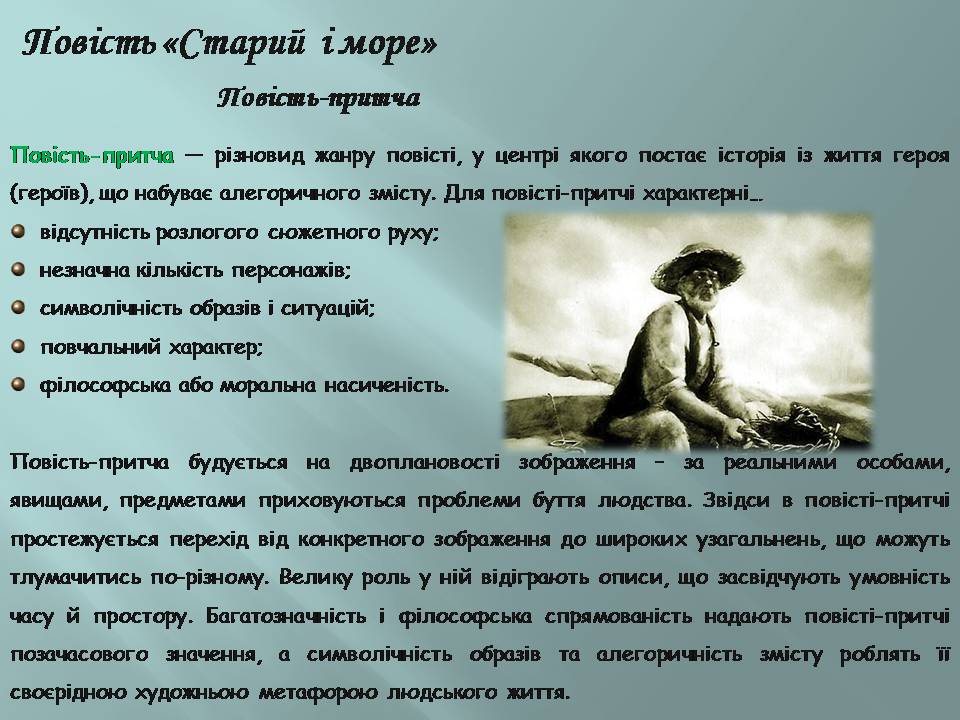 Презентація на тему «Ернест Хмінгуей» - Слайд #20 Презентація на тему «Ернест Хмінгуей» - Слайд #20