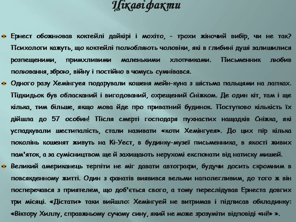 Презентація на тему «Ернест Хмінгуей» - Слайд #28 Презентація на тему «Ернест Хмінгуей» - Слайд #28