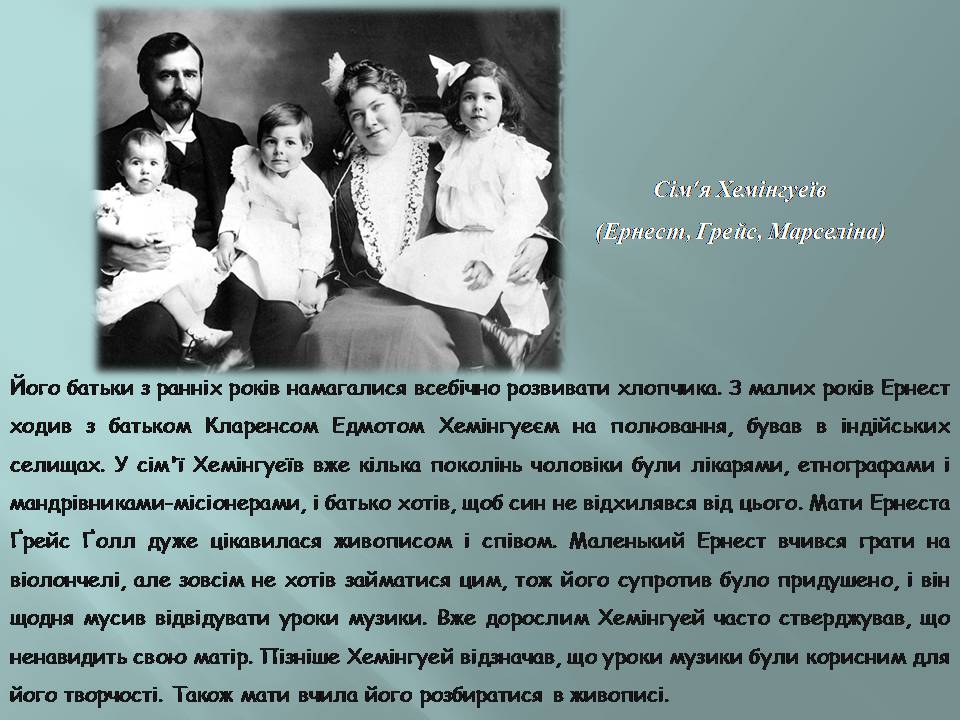 Презентація на тему «Ернест Хмінгуей» - Слайд #3 Презентація на тему «Ернест Хмінгуей» - Слайд #3