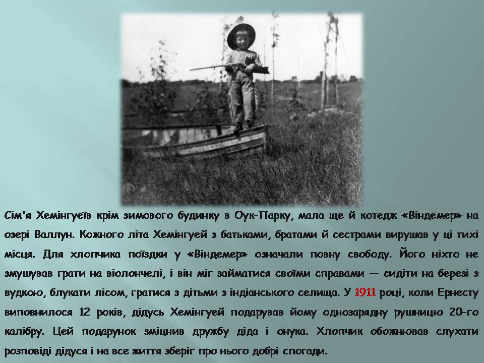Презентація на тему «Ернест Хмінгуей» - Слайд #5 Презентація на тему «Ернест Хмінгуей» - Слайд #5