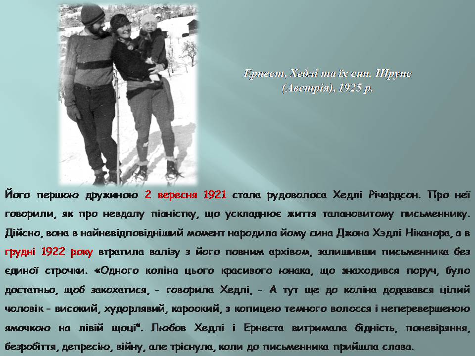 Презентація на тему «Ернест Хмінгуей» - Слайд #8 Презентація на тему «Ернест Хмінгуей» - Слайд #8
