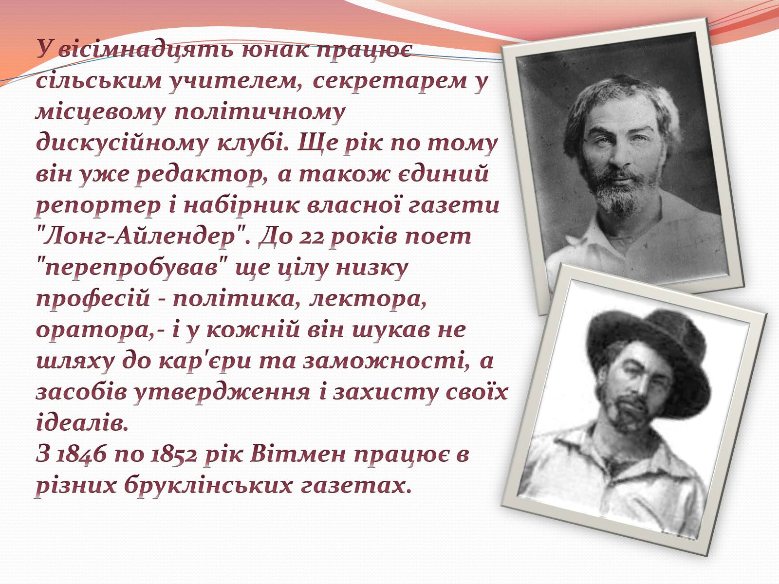Презентація на тему «Волт Вітмен» (варіант 10) - Слайд #3 Презентація на тему «Волт Вітмен» (варіант 10) - Слайд #3