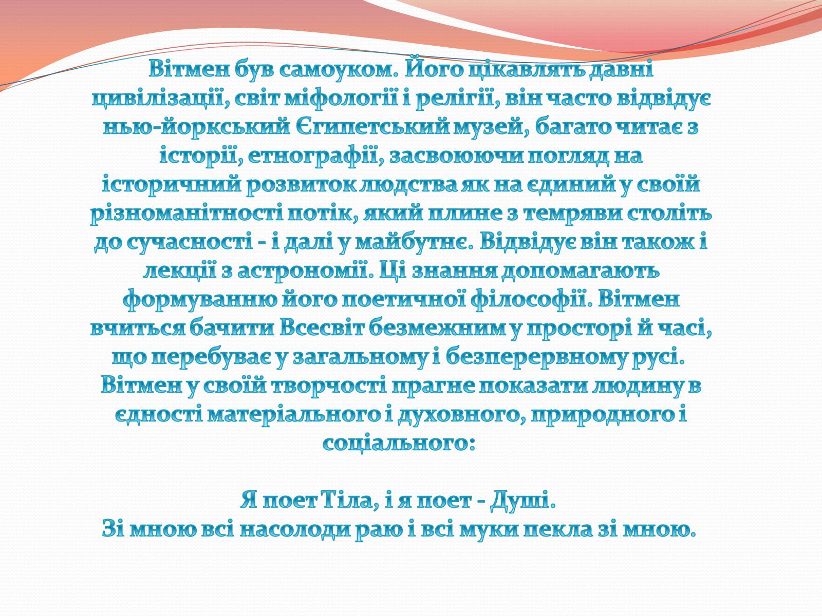Презентація на тему «Волт Вітмен» (варіант 10) - Слайд #4 Презентація на тему «Волт Вітмен» (варіант 10) - Слайд #4