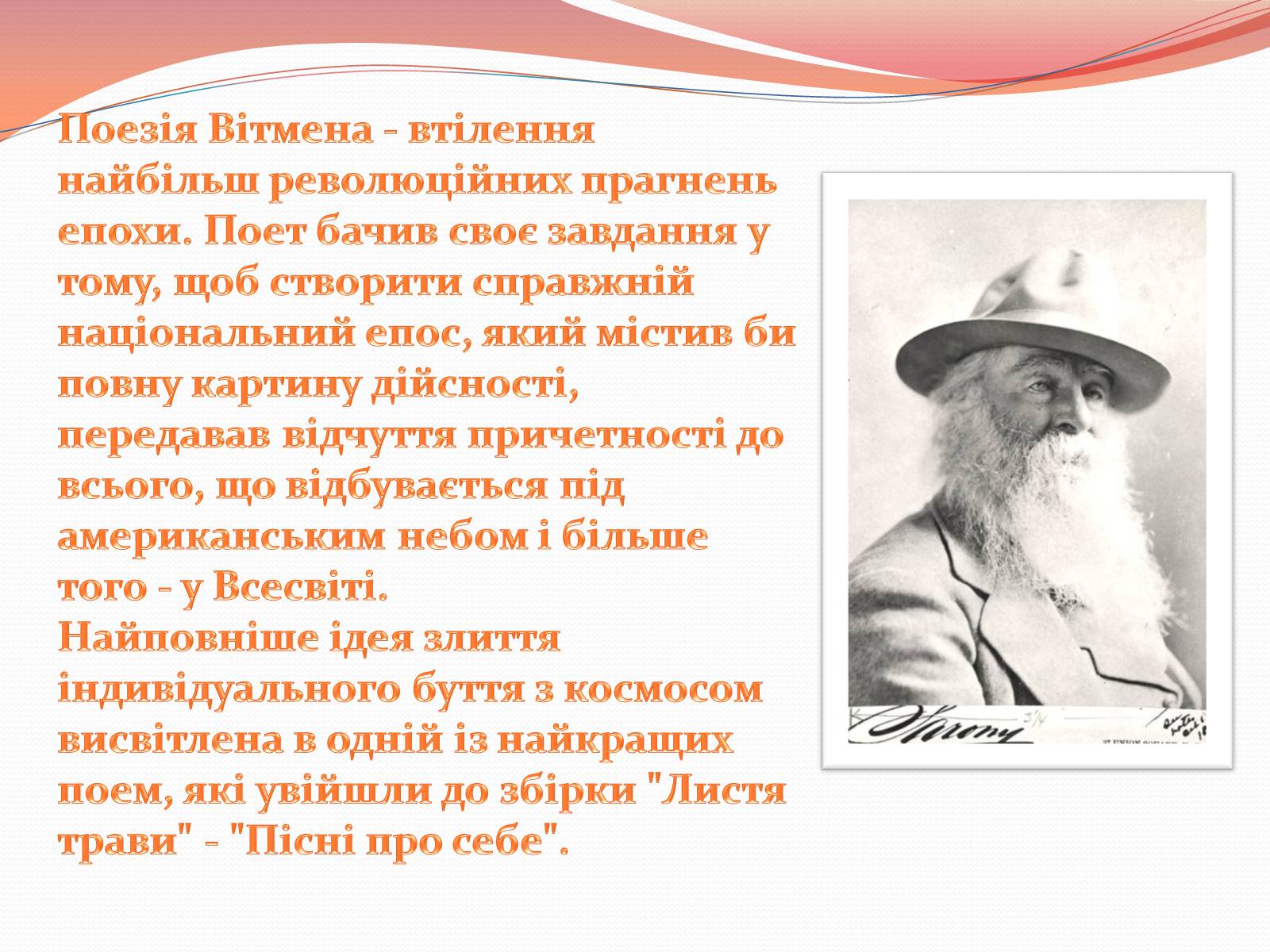Презентація на тему «Волт Вітмен» (варіант 10) - Слайд #8 Презентація на тему «Волт Вітмен» (варіант 10) - Слайд #8