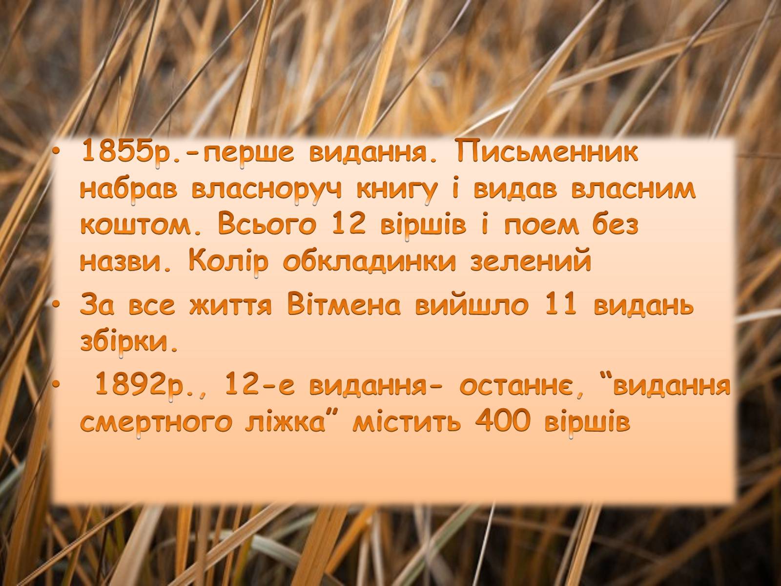 Презентація на тему «Творчість Волта Вітмена» (варіант 2) - Слайд #5 Презентація на тему «Творчість Волта Вітмена» (варіант 2) - Слайд #5