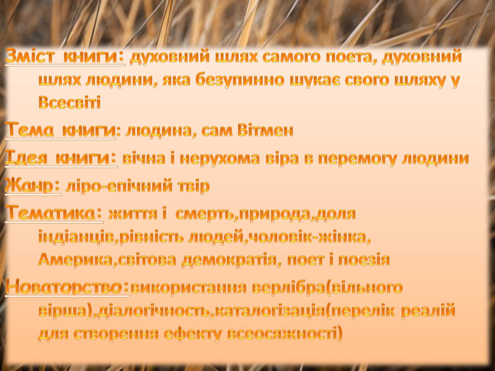 Презентація на тему «Творчість Волта Вітмена» (варіант 2) - Слайд #6 Презентація на тему «Творчість Волта Вітмена» (варіант 2) - Слайд #6