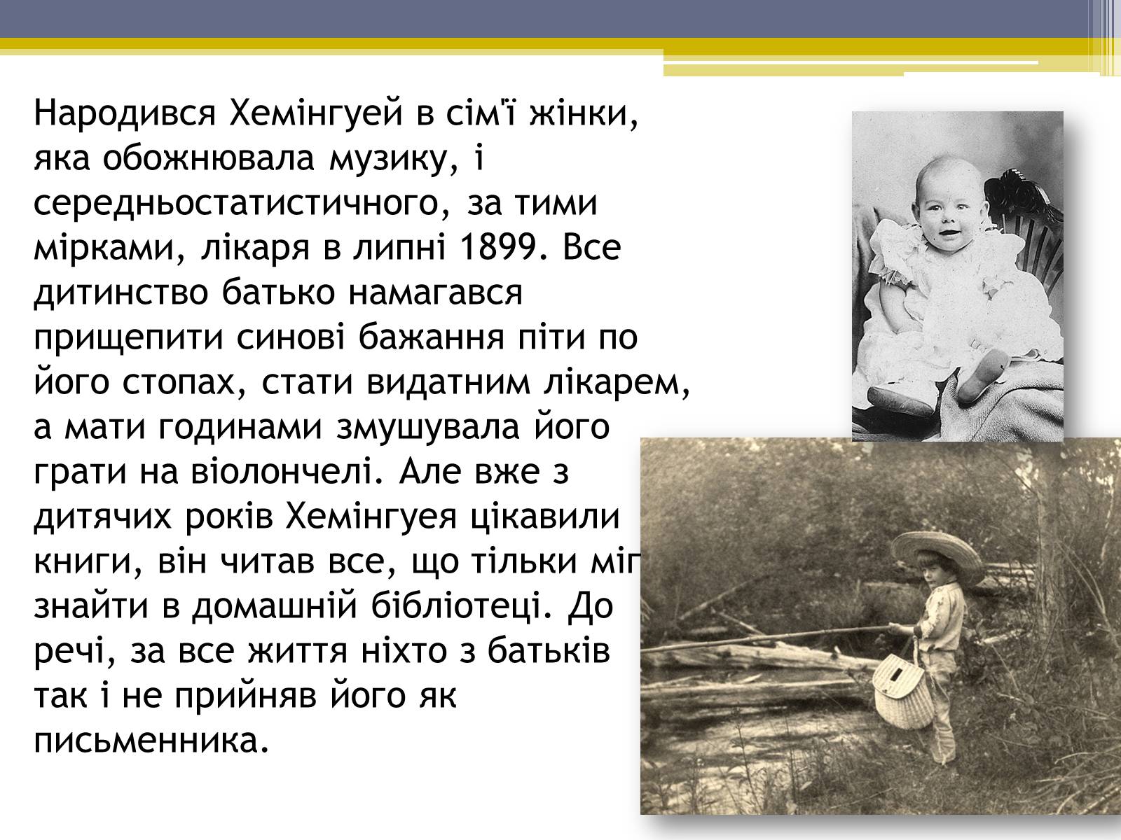 Презентація на тему «Ернест Хемінгуей» (варіант 5) - Слайд #4 Презентація на тему «Ернест Хемінгуей» (варіант 5) - Слайд #4
