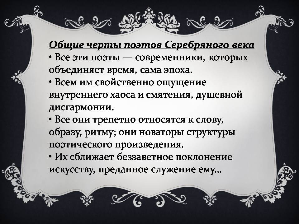 Презентація на тему «Серебряный век» (варіант 2) - Слайд #16 Презентація на тему «Серебряный век» (варіант 2) - Слайд #16