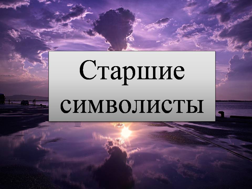 Презентація на тему «Серебряный век» (варіант 2) - Слайд #7 Презентація на тему «Серебряный век» (варіант 2) - Слайд #7