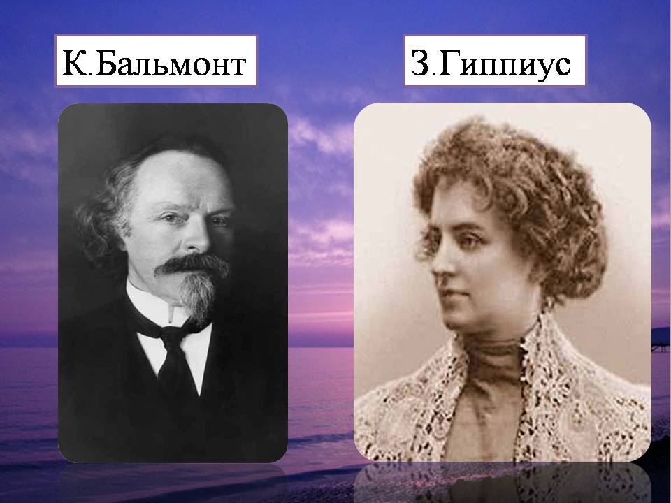 Презентація на тему «Серебряный век» (варіант 2) - Слайд #9 Презентація на тему «Серебряный век» (варіант 2) - Слайд #9