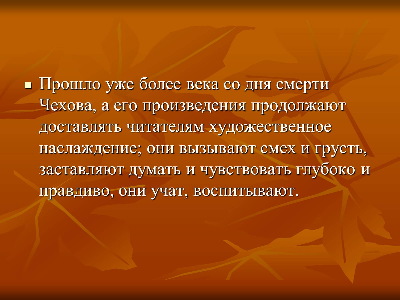 Презентація на тему «Антон Павлович Чехов» (варіант 1) - Слайд #13 Презентація на тему «Антон Павлович Чехов» (варіант 1) - Слайд #13