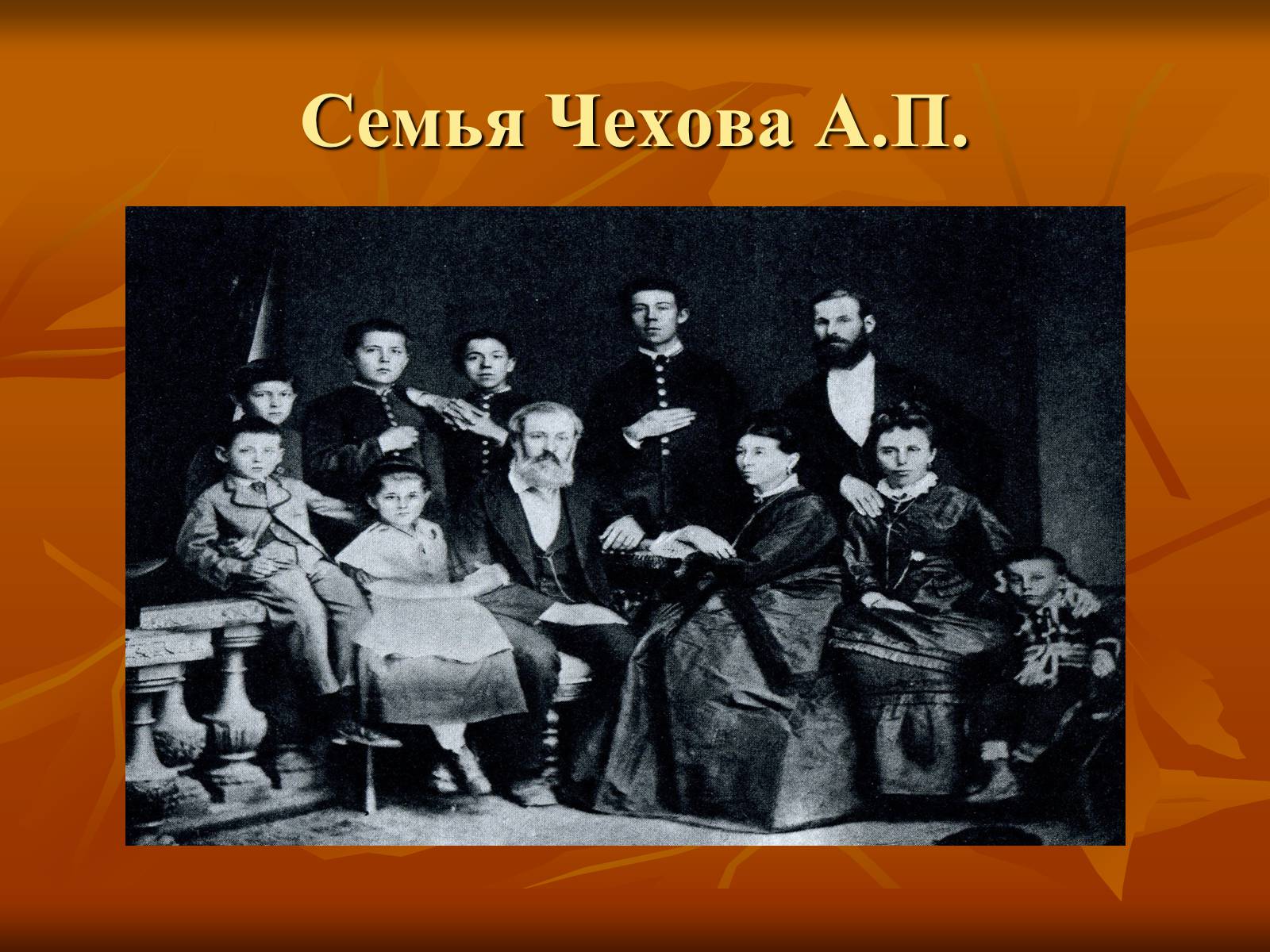 Презентація на тему «Антон Павлович Чехов» (варіант 1) - Слайд #3 Презентація на тему «Антон Павлович Чехов» (варіант 1) - Слайд #3