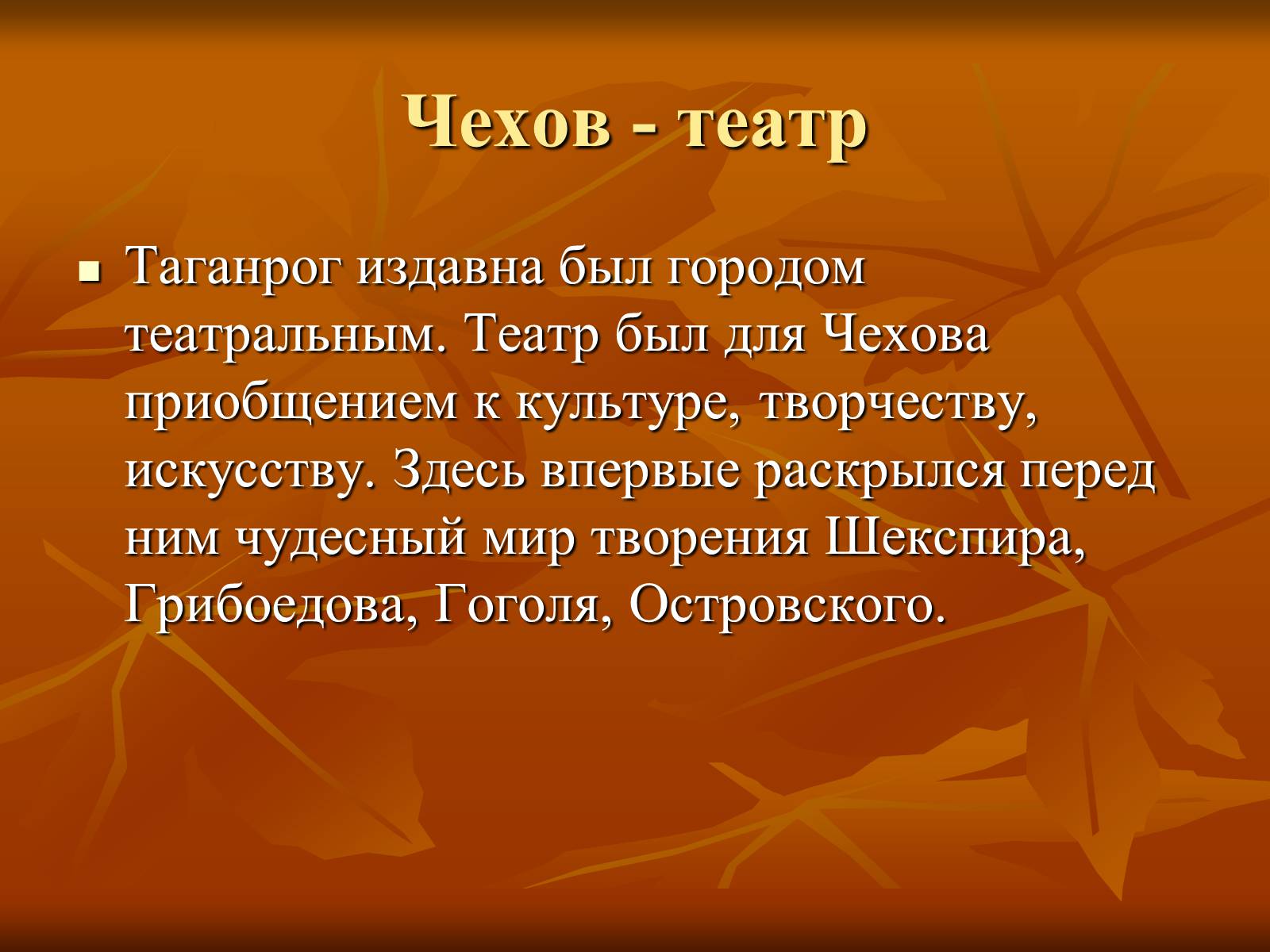Презентація на тему «Антон Павлович Чехов» (варіант 1) - Слайд #4 Презентація на тему «Антон Павлович Чехов» (варіант 1) - Слайд #4
