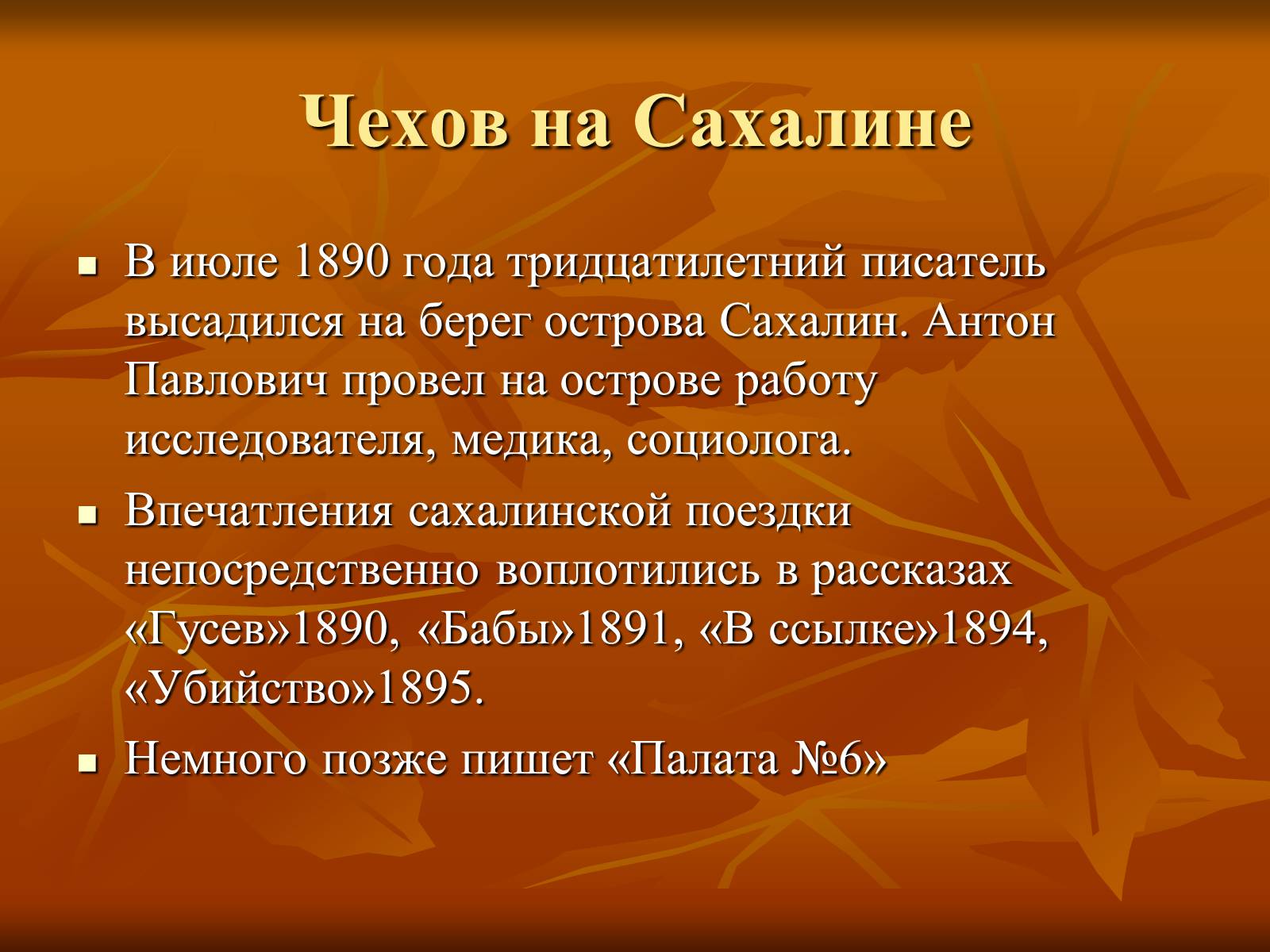 Презентація на тему «Антон Павлович Чехов» (варіант 1) - Слайд #7 Презентація на тему «Антон Павлович Чехов» (варіант 1) - Слайд #7